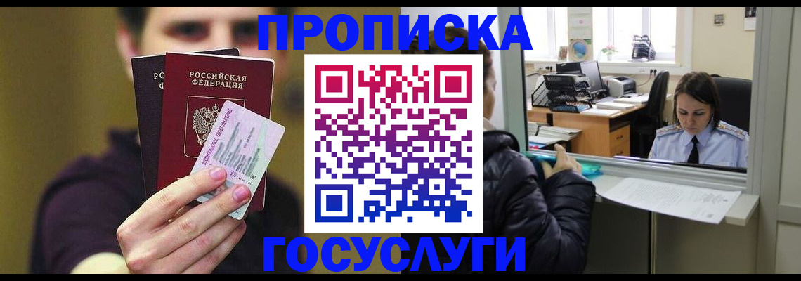 временная регистрация для школы в Полярном