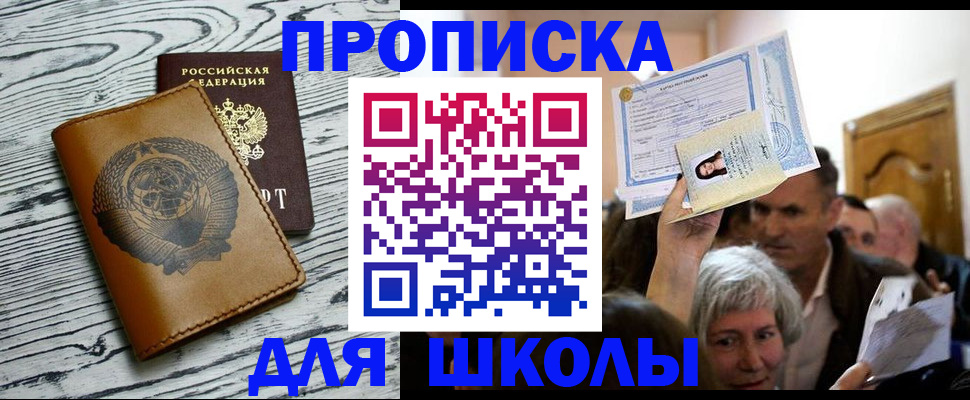 прописка 2025 в Полярном