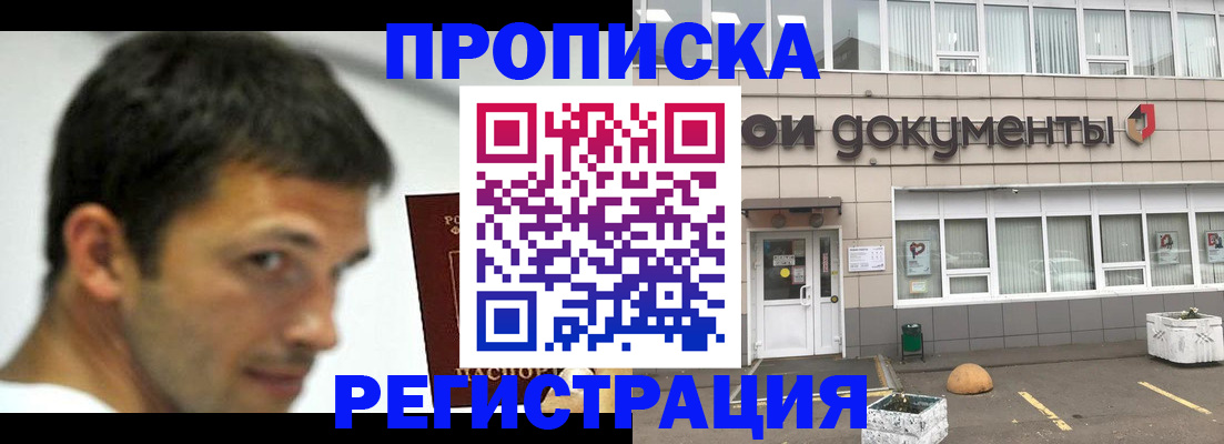 прописка 2025 в Полярном