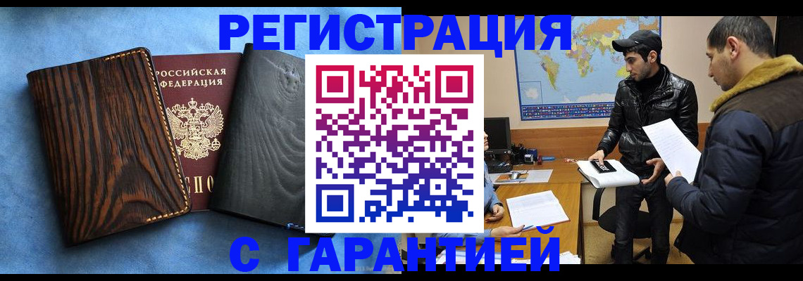 временная регистрация купить в Полярном