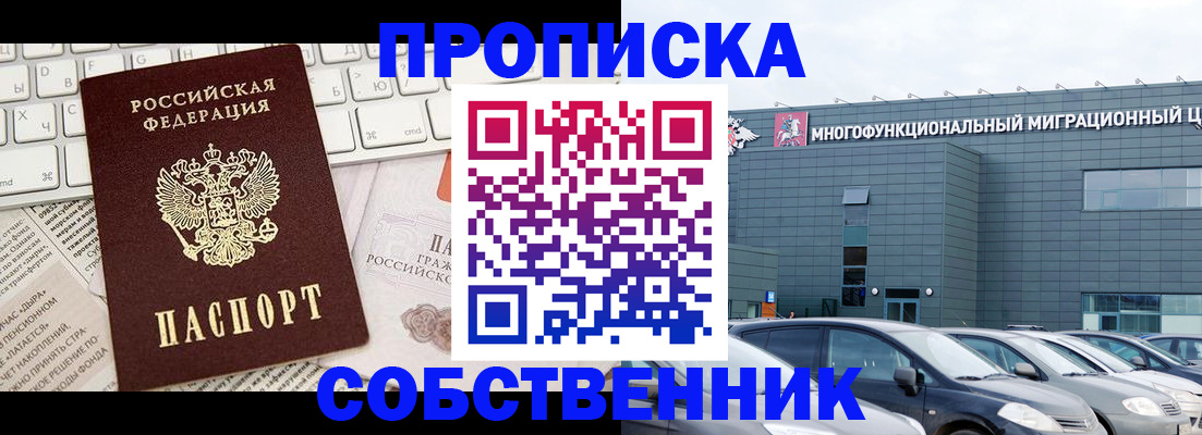 прописка для работы в Полярном